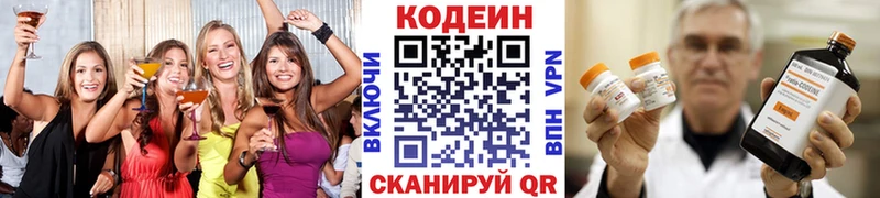 Codein напиток Lean (лин) Красный Холм